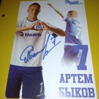 Артём Быков , автограф