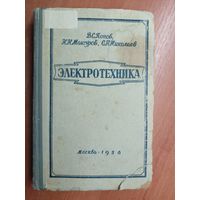 Виктор Попов, Николай Мансуров, Сергей Николаев "Электротехника"