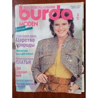 Журнал Burda бурда moden 3/1990 с выкройками