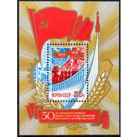 50-летие первого пятилетнего плана СССР 1979 год (4981) 1 блок