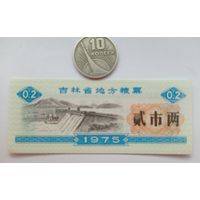 Werty71 Китай 0,20 кэш 1975 Провинция Цзилинь UNC банкнота 0,2