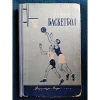 П.М. Цетлин Баскетбол 1955 год