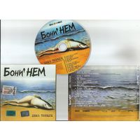 Бони НЕМ - День Победы (CD аудио 2003)