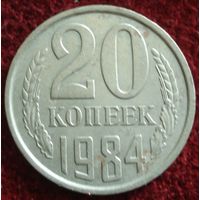 9204: 20 копеек 1984 СССР