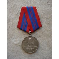 Медаль "За отличную службу по охране общественного порядка", СССР.