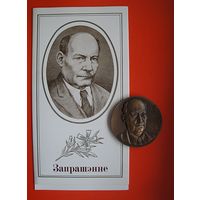 Медаль настольная "Якуб Колас" (СССР) 1882-1982. В.Летун. + Бонус приглашение.