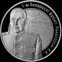 Монета. "Операция Багратион"4Х10 рублей(С43)