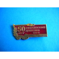 Значок 50 лет стахановскому движению 1985 г.