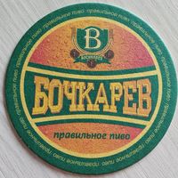 Бирдекель Бочкарёв