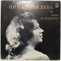 Нина Лебедева (сопрано) - Арии и романсы