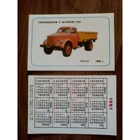 Карманный календарик.Автомобили с маркой ГАЗ