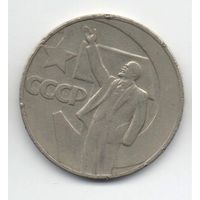 1 рубль  1967 СССР