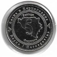 Босния и Герцеговина 5 фенингов, 2021 UNC