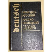 Русско-немецкий словарь.
