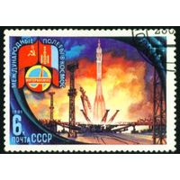 Международные космические полеты (МНР) СССР 1981 год 1 марка