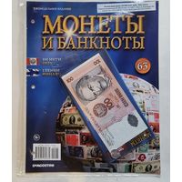 Журнал Монеты и банкноты номер 63