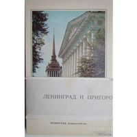 Ленинград и пригороды 1977г(23шт)