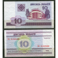 10 рублей 2000. Серия БА. UNC. Беларусь