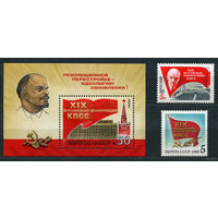 Конференция КПСС. Ленин. 1988. Полная серия 2 марки + блок. Чистые