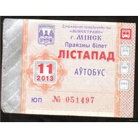 Проездной билет Автобус - 2013 год. 11 месяц. Минск