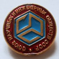 Союз научных и инженерных обществ СССР