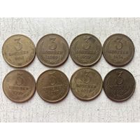 СССР 3 копейки .  образца  1961- 1991. Набор монеток из старой копилки 8 шт одним лотом 61.69.73.74.76.77.78.91л