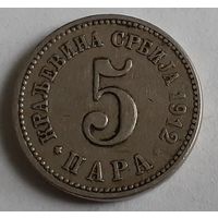 Сербия 5 пара, 1912 (8-4-5)