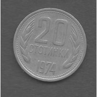 Болгария. 20 стотинки 1974