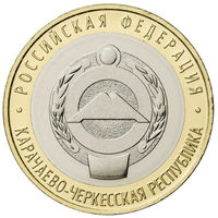 10 рублей  Карачаево-Черкесская республика  (Год выпуска 2022. Тираж 1 млн)