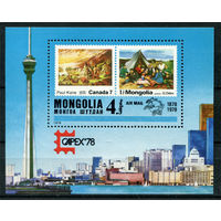 Монголия - 1978г. - Филателистическая выставка в Торонто - полная серия, MNH [Mi bl. 54] - 1 блок