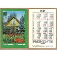 Календарь Страхование строений 1985