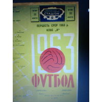 31.10.1963--Динамо Киев--Динамо Минск