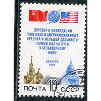 СССР 1987.. Договор ОСВ