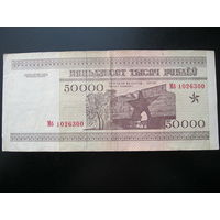 50000 рублей 1995  серия Мб