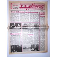 Кинонеделя Минска. Nm 26 (1382) суббота, 25 июня 1988 г.