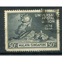 Британские колонии - Сингапур - 1949г. - 75 лет Всемирному почтовому союзу, 50 с - 1 марка - гашёная. Без МЦ!