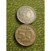 Югославия 50 пара 1995 г ( реже встречается , отличается от 94 го металом , весом )
