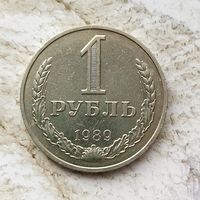 1 рубль 1989 года СССР. Очень красивая монета!