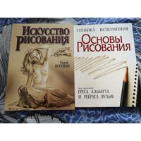 2 книги по рисованию