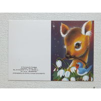 Соловьев поздравляем  мини открытка 1991  7.3х10.4 см