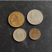 Монеты СССР 1933г. одним лотом