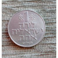 Werty71 Израиль 1 лира 1979 шекель лирот