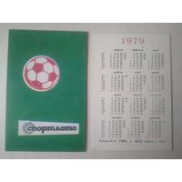 Карманный календарик. Спортлото. 1979 год