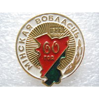 Минская область 60 лет.