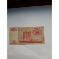 Азербайджан 50 манат 1993