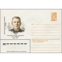 Художественный маркированный конверт СССР N 79-224 (03.05.1979) Украинский советский композитор П.И. Сеница 1879-1960