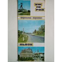 Карта Львов Ужгород Верецкий перевал  1978 г Туристская схема