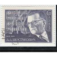 1976 Марка СССР Д.Д. Шостакович" , (гашеная) Музыка