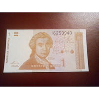 Хорватия 1 динар 1991г.