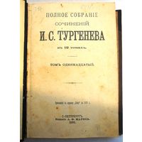 Тургенев И.С. Полное собрание сочинений. Т. 11,12 1898